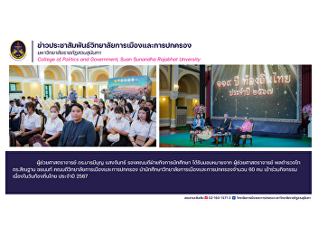 Assistant Professor Dr. Barameebun
Saengchan, Deputy Dean for Student
Affairs Assigned by Assistant Professor
Police Lieutenant General Dr. Santhan
Chayanont, Dean of the College of
Politics and Government Led 60 students
from the College of Politics .