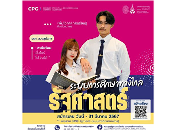College of Politics and Government Suan
Sunandha Rajabhat University opens
applications for new students today.