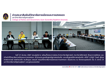 Administrative team, along with faculty
members in the political science
department Field of study: Law Special
lecturer potential and officials of the
College of Politics and Government
Attended the meeting of the Bachelor of
Political Science program.