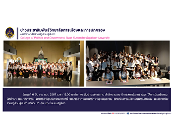 Office of the Secretariat of the House
of Representatives Welcoming the group
of students and faculty from the
Department of Public Administration.
Public and private administration fields
College of Politics and Government Suan
Sunandha Rajabhat .