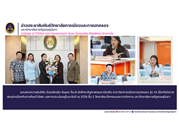 Congratulations to Second Lieutenant
Thanyaphon Jimali, Master of Political
Science student. Department of Politics
and Administration, Class 13, on the
occasion of passing the exam to prevent
independent research.