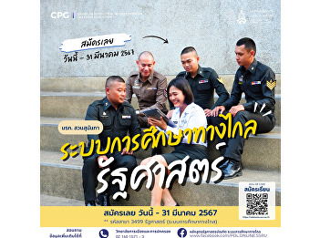 College of Politics and Government Suan
Sunandha Rajabhat University opens
applications for new students today.