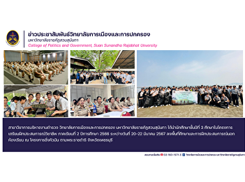 Department of Police Administration
College of Politics and Government Suan
Sunandha Rajabhat University Third year
students were led to study in the
project to prepare for professional
experience training, semester 2,
academic year 2023.