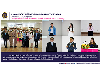 The College of Politics and Government
proactively promotes the Bachelor of
Political Science program, special
section, and the Bachelor of Political
Science program. (Distance education
system) at the Naval Education
Department, Sattahip District,.