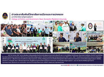 College of Politics and Government
Representing Suan Sunandha Rajabhat
University Participated in the 4th
Bangkok Health Assembly 2024.