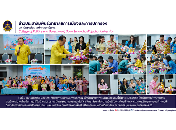 College of Politics and Government
Participate in the Thai Songkran
Festival, building on the kindness of
the people of WMP 2024.