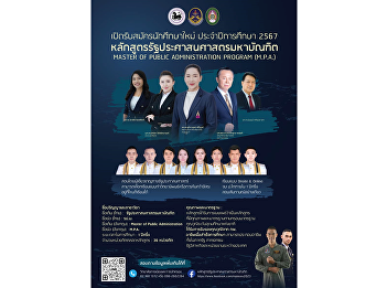 Open for applications for master's
degree students. Master of Public
Administration Program, Class 23.