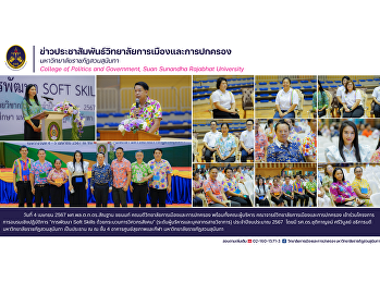 Assistant Professor Police Lieutenant
General Dr. Santhan Chayanont, Dean of
the College of Politics and Governance,
along with the administrators and
faculty of the College of Politics and
Governance. Participated in the workshop
project .