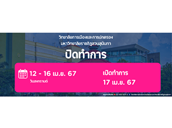 Announcement from the College of
Politics and Government Office of the
College of Politics and Administration
Will be closed on 12 – 16 April 2024 and
open on 17 April 2024