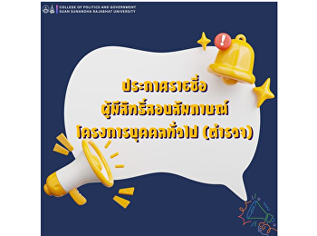 Announcement of interview for Bachelor
of Laws program students General public
project (For police officers) Bachelor's
degree (special section) Semester 1,
academic year 2024 (Round 1)