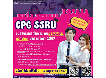 College of Politics and Government Suan
Sunandha Rajabhat University Open for
applications for bachelor's degree,
regular semester, academic year 2024
(Round 3 Admission)