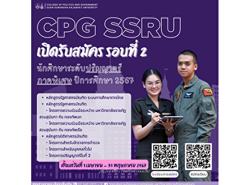 College of Politics and Government Suan
Sunandha Rajabhat University
Announcement for recruitment of new
undergraduate students (special
semester), semester 1, academic year
2024 (round 2)