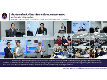 Tuesday, April 23, 2024 Associate
Professor Dr. Wijitra Srison, Deputy
Dean for Administration along with
academic support personnel from the
College of Politics and Government
Participated in the training project
