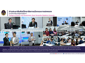 Tuesday, April 23, 2024 Associate
Professor Dr. Wijitra Srison, Deputy
Dean for Administration along with
academic support personnel from the
College of Politics and Government
Participated in the training project
