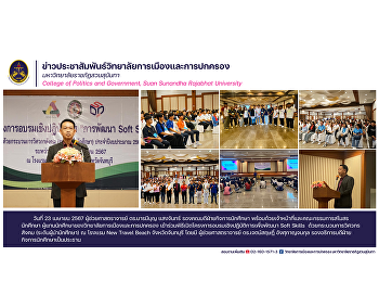 Assistant Professor Dr. Barameebun
Saengchan, Deputy Dean for Student
Affairs along with officials and student
club committees Student representatives
of the College of Politics and
Government Participated in the opening
ceremony of the workshop project .