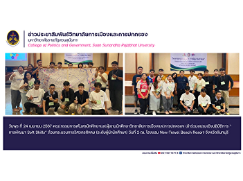 Wednesday, April 24, 2024 Student Club
Committee and Student Representatives of
the College of Politics and Government
Participate in the workshop “Developing
Soft Skills” using the social
engineering process. (Student Leadership
Level)