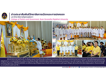 Assistant Professor Police Lieutenant
General Dr. Santhan Chayanont, Dean of
the College of Politics and Government
along with personnel from the College of
Politics and Government Participate in
the ceremony of chanting Buddhist
mantras and cultivating.