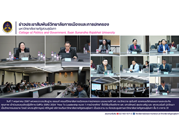 Assistant Professor Police Lieutenant
General Dr. Santhan Chayanont, Dean of
the College of Politics and Government,
assigned Assistant Professor Dr.
Chakkawan Sukmaitri, Deputy Dean for
Planning and Quality Assurance.