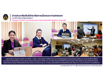 Assistant Professor Dr. Natnicha
Chotipittayanon Chairman of the Master
of Public Administration Program and
Assistant Professor Dr. Wilasinee
Chintalikitdee, lecturer in the Master
of Public Administration program. Attend
training in using the electronic