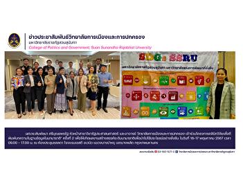Assistant Professor Dr. Pimchana
Sribunyaphonrat, Head of Public
Administration and Lecturer, College of
Politics and Government Participated in
the 2nd research clinic project to
publish articles in international
databases