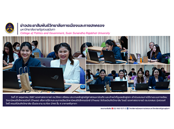 Associate Professor Dr. Wichitra Srison,
Chairman of the Master of Political
Science Program and course supervisors
Attend training in using the electronic
thesis writing system (iThesis).