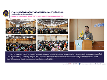 Mr. Kitti Saengdam, President of the
College of Politics and Government
Student Club Participate in the 1st
Rajabhat Youth Leadership Camp or
Rajabhat Young Leadership Program 2024
at the Agricultural Museum .