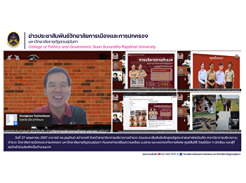 May 27, 2024 Lecturer Dr. Boonwat
Sawangwong, Head of Police
Administration Department Participate in
publicizing the Bachelor of Public
Administration program. Department of
Police Administration, with a large
number of students, students.