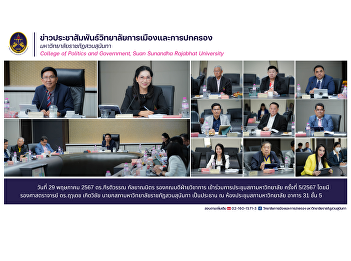Dr. Keeratiwan Kalyanamit, Deputy Dean
for Academic Affairs College of Politics
and Government Participated in the
University Council meeting No. 5/2024.