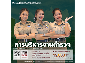 Department of Police Administration
Applications open for bachelor's degree,
regular semester, academic year 2024,
Round 4 (Direct Admission) from now
until 5 June 2024.