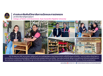 29 May 2024 Assistant Professor Dr.
Natnicha Chotipittayanon Chairman of the
Master of Public Administration Program
Visited the area to collect research
data on “Guidelines for developing
prison health and preparation before
releasing correctional .