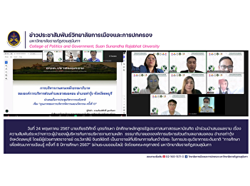 May 24, 2024 Mr. Kiattisak Butkanha,
student of the Master of Public
Administration program Participated in
presenting work on the relationship
between executive leadership and
management according to principles.
