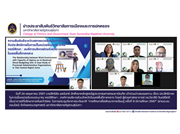 Mr. Sittichai Phonchan, student of the
Master of Public Administration program
Participated in presenting work on
efficiency as a budget receiving unit.
Case study: Provincial Administrative
Organizations in the Central Region.