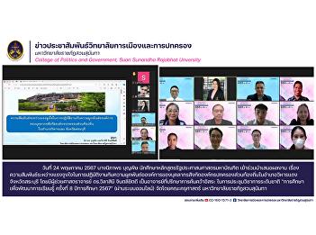 May 24, 2024 Mrs. Nipaporn Bunphit,
student of the Master of Public
Administration program Participated in
presenting work on the relationship
between work motivation and
organizational commitment of personnel
under local administrative organizations
.