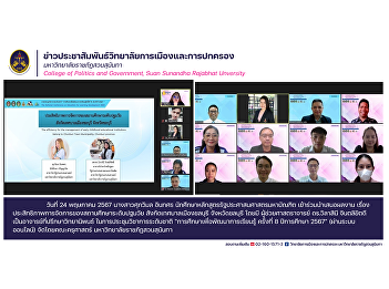 Miss Supavimon Inthasorn, Master of
Public Administration student
Participated in presenting work on the
management efficiency of early childhood
educational institutions. Under the
jurisdiction of Chonburi Municipality
Chonburi Province