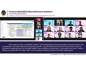 Mr. Kiattisak Butkanha, student of the
Master of Public Administration program
Participated in presenting work on the
relationship between executive
leadership and management according to
principles. Good governance of Khao Samo
Khon Subdistrict.