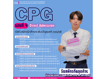 College of Politics and Government Suan
Sunandha Rajabhat University
Applications open for bachelor's degree,
regular semester, academic year 2024
(Round 4 Direct Admission). Apply from
27 May - 5 June 2024.