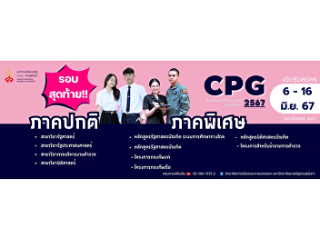 College of Politics and Government Suan
Sunandha Rajabhat University
Announcement for recruitment of new
undergraduate students (special
section), semester 1, academic year 2024
(direct admission round, College of
Politics and Government), there are 3
cou
