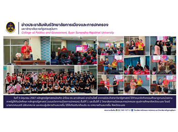 On June 5, 2024, the Bachelor of
Political Science program was led by Dr.
Yaowalak Banbanpho, Lecturer in the
Political Science Department. Has
scheduled a study tour activity for
government agencies for students.
political science course .