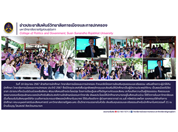Student Affairs Department College of
Politics and Government Set up a project
to promote morality and ethics.
Strengthen leadership for students
College of Politics and Government, Year
2024