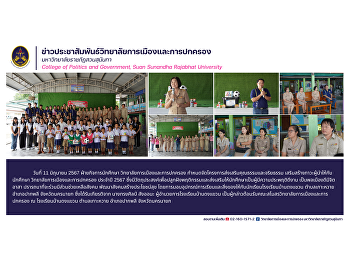 College of Politics and Government Set
up a project to promote morality and
ethics. Strengthen leadership for
students College of Politics and
Government, Year 2024