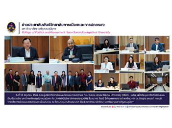 The administration team of the College
of Politics and Government welcomed
Jindal Global University (JGU), India
for a meeting to discuss cooperation
between Suan Sunandha Rajabhat
University and Jindal Global University
(JGU)