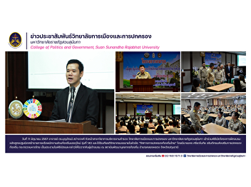 Lecturer Dr. Boonwat Sawangwong, Head of
Police Administration Department College
of Politics and Government Suan Sunandha
Rajabhat University Participated in the
opening ceremony of the 143rd class of
the orientation training program for new
civil .