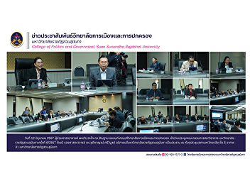 Assistant Professor Police Lieutenant
General Dr. Santhan Chayanont, Dean of
the College of Politics and Government
Attend the meeting of the Academic
Council Committee Suan Sunandha Rajabhat
University, No. 6/2024, with Associate
Professor .