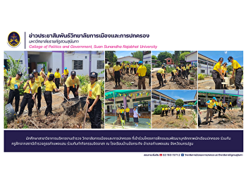 Police Administration student College of
Politics and Government who participated
in the training project to develop the
personality of administrative students
together with trainers from Kamphaeng
Saen Provincial Police Station Join
together .