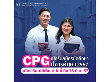 Applications closed on the last day!!!
College of Politics and Government Suan
Sunandha Rajabhat University Open for
applications for new undergraduate
students. Academic year 2024