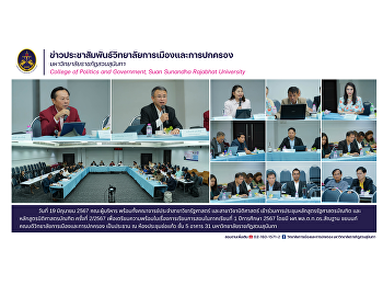 คณะผู้บริหาร
พร้อมทั้งคณาจารย์ประจำสาขาวิชารัฐศาสตร์
และสาขาวิชานิติศาสตร์
เข้าร่วมการประชุมหลักสูตรรัฐศาสตรบัณฑิต
และหลักสูตรนิติศาสตรบัณฑิต ครั้งที่
2/2567