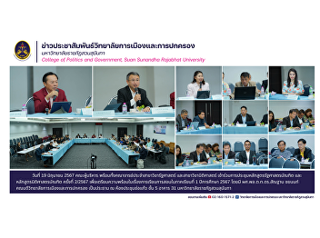Executives along with faculty members in
the political science department and the
field of law Attend the meeting of the
Bachelor of Political Science program
and Bachelor of Laws Program No. 2/2024