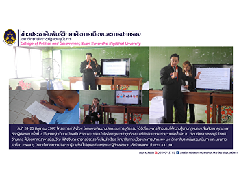 โครงการกำลังใจฯ
โดยกองพัฒนานวัตกรรมการยุติธรรม
ได้จัดโครงการฝึกอบรมให้ความรู้ด้านกฎหมาย
เพื่อพัฒนาคุณภาพชีวิตผู้ต้องขัง ครั้งที่
3
ให้ความรู้ที่เป็นประโยชน์ในชีวิตประจำวัน
เข้าใจข้อกฎหมายที่ถูกต้อง
และไม่กลับมากระทำความผิดซ้ำอีก ณ
เรือนจำกลางราชบุรี