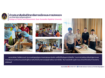 ผศ.ดร.นัทนิชา โชติพิทยานนท์
ประธานหลักสูตรรัฐประศาสนศาสตรมหาบัณฑิต
ลงพื้นที่เก็บข้อมูลการวิจัยเรื่อง
“แนวทางการพัฒนาเรือนจำสุขภาวะและการเตรียมความพร้อมก่อนปล่อยตัวผู้ต้องราชทัณฑ์ในทัณฑสถานหญิงสู่การพัฒนาอย่างยั่งยืน”