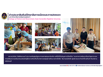 Asst. Prof. Dr. Natnicha Chot Pittayanon
Chairman of the Master of Public
Administration Program Visited the area
to collect research data on “Guidelines
for developing prison health and
preparation before releasing
correctional prisoners .